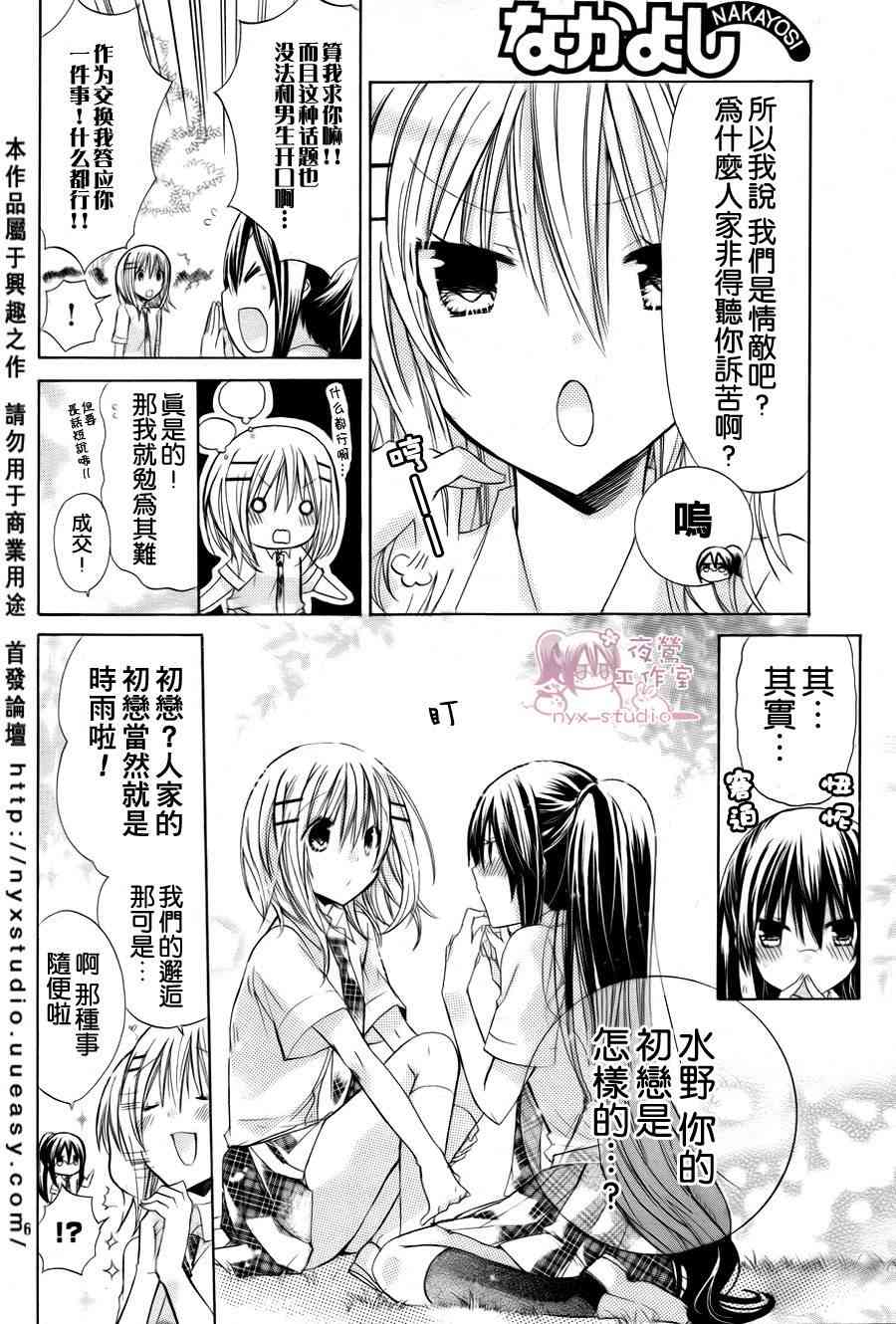 绝对恋爱命令 31话 第5页