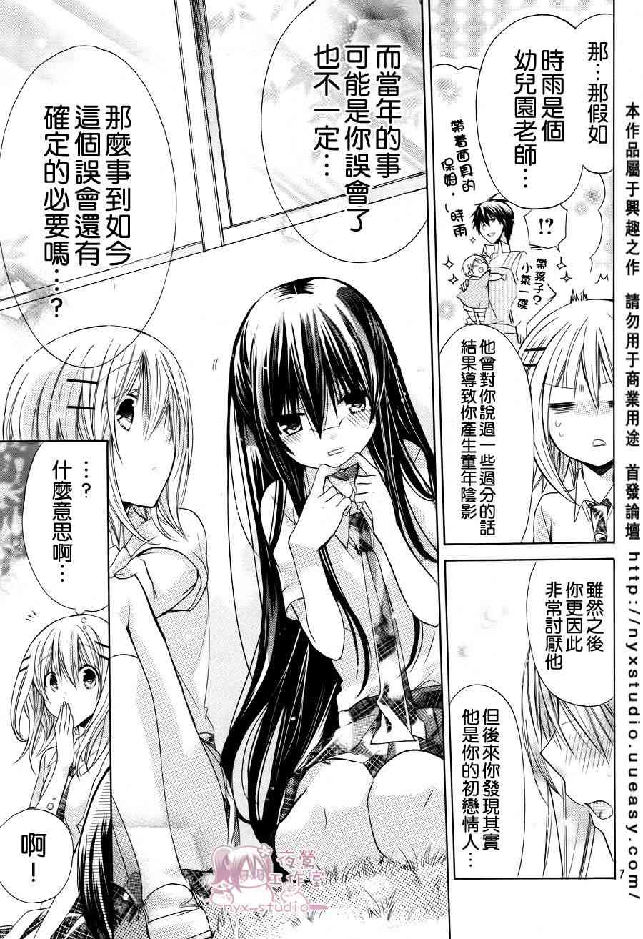 绝对恋爱命令 31话 第6页