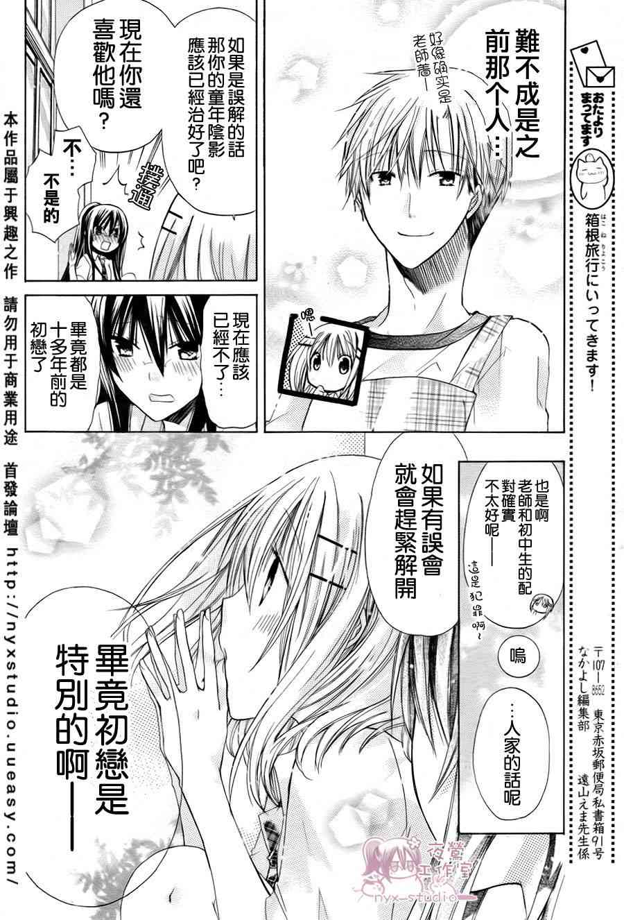 绝对恋爱命令 31话 第7页