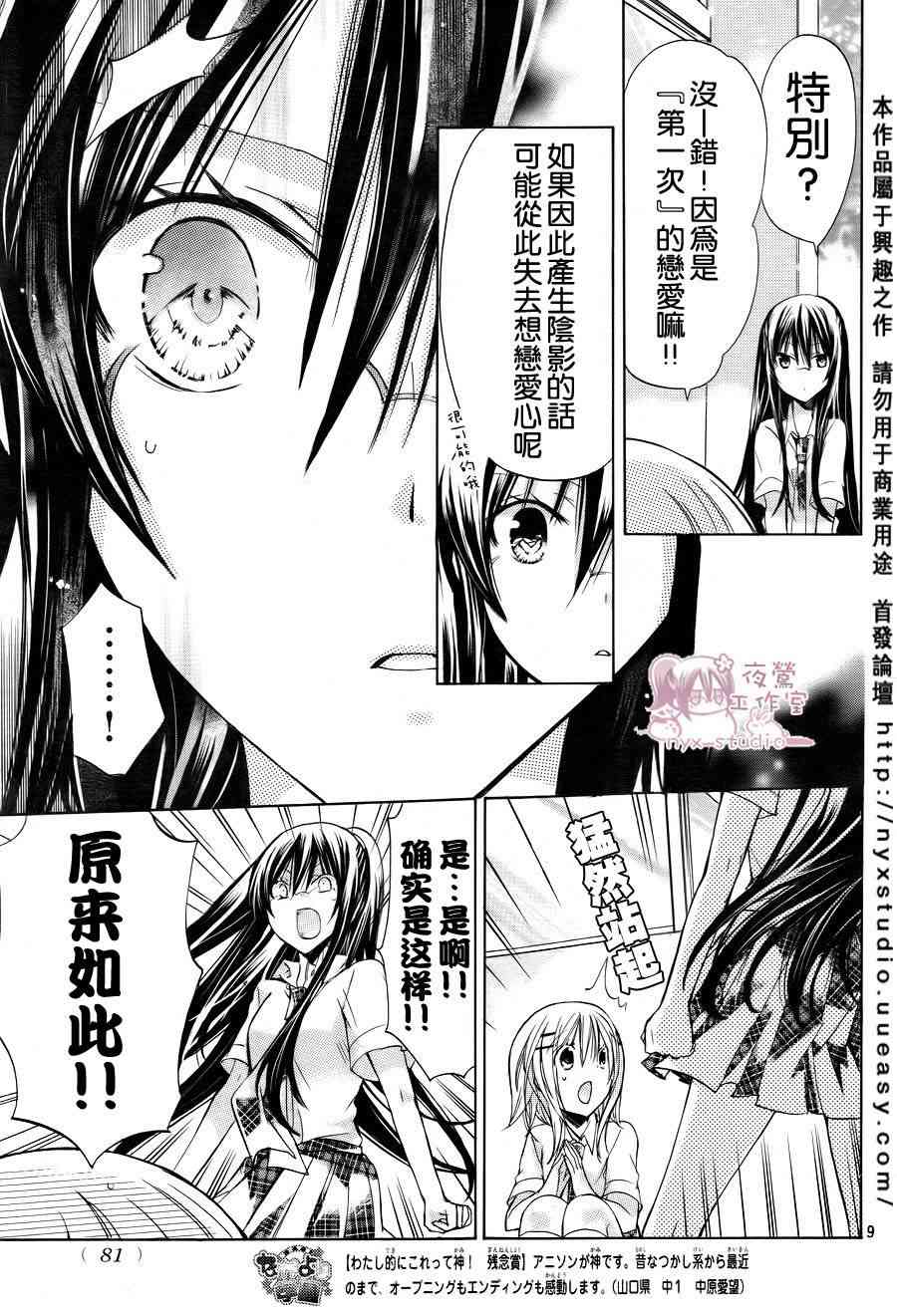 绝对恋爱命令 31话 第8页