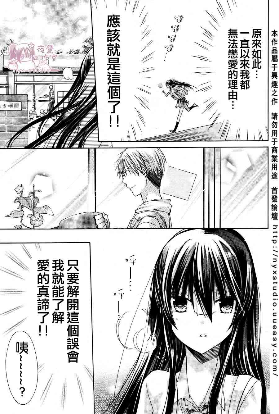 绝对恋爱命令 31话 第10页