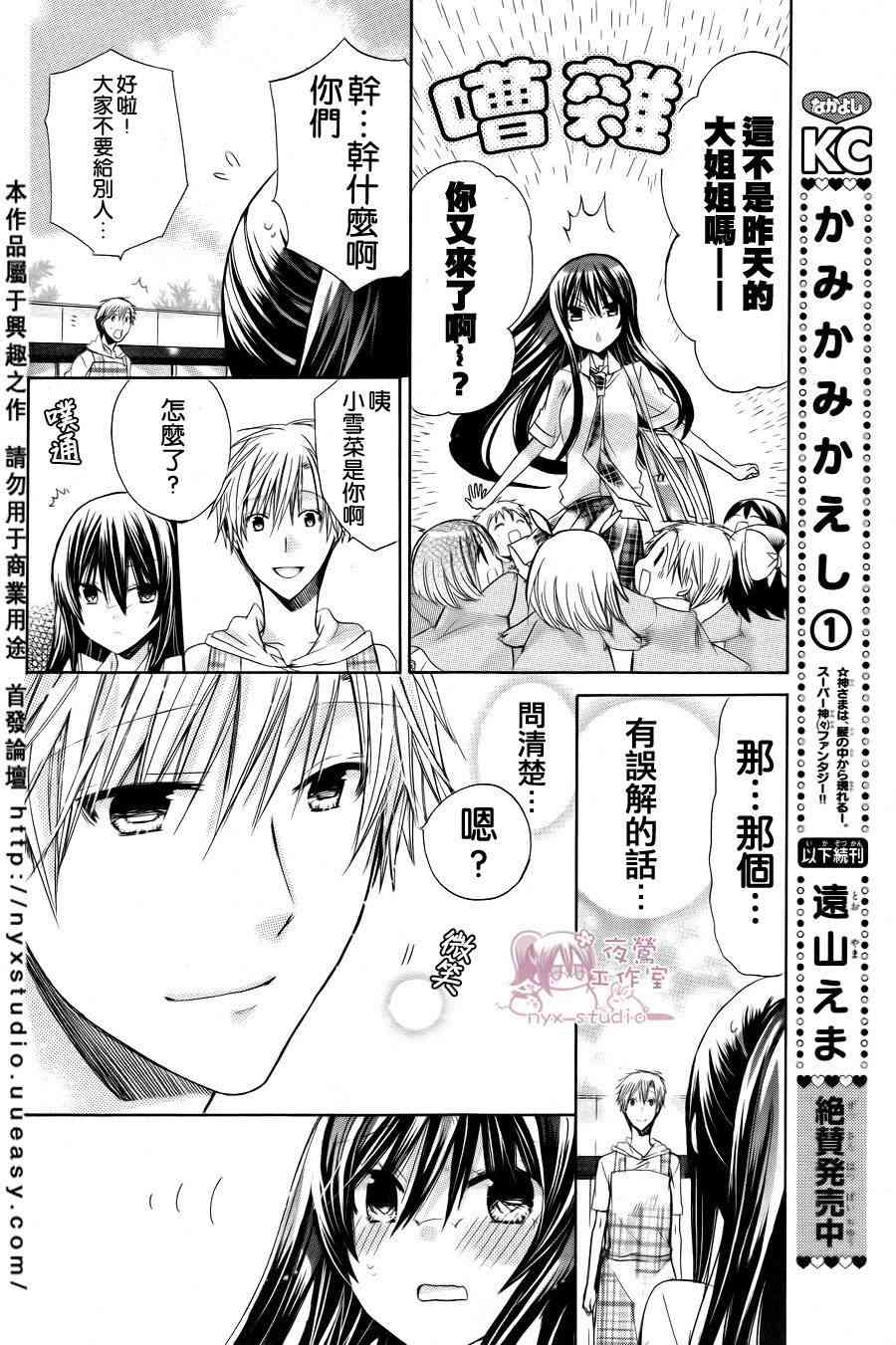 绝对恋爱命令 31话 第11页