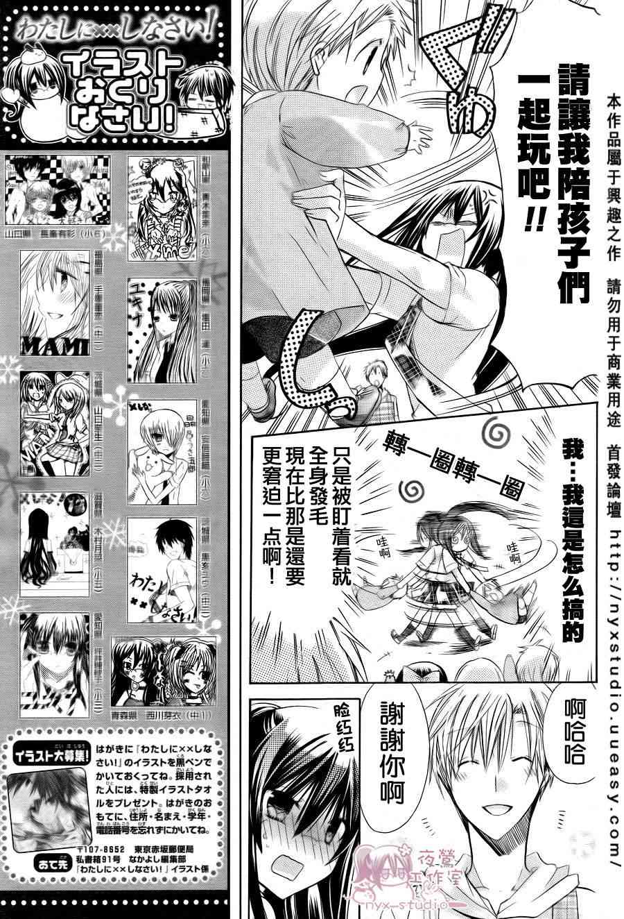 绝对恋爱命令 31话 第12页