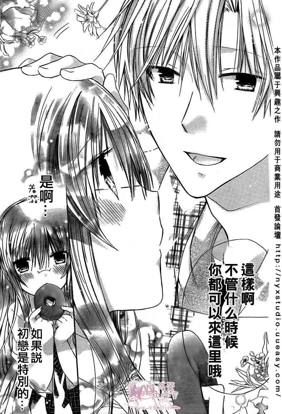 绝对恋爱命令 31话 第14页