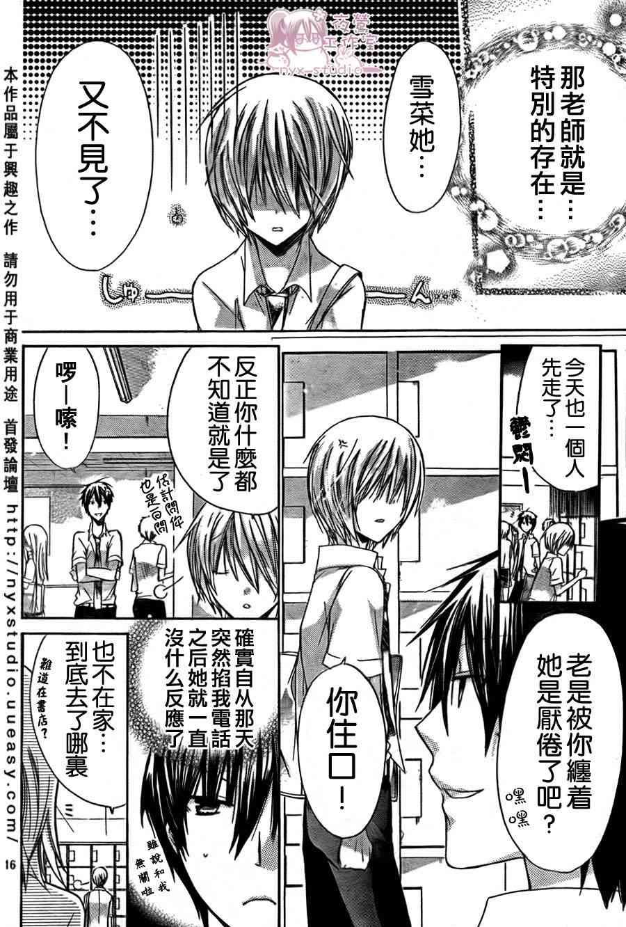 绝对恋爱命令 31话 第15页