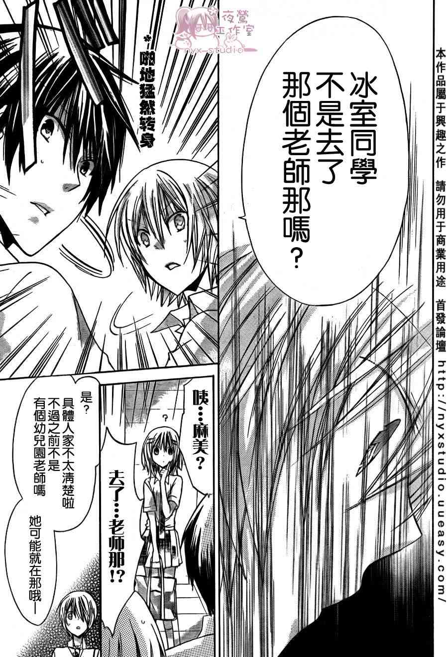 绝对恋爱命令 31话 第16页