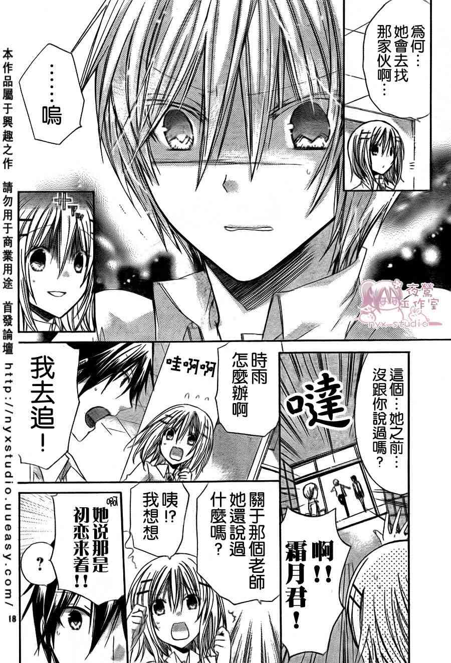 绝对恋爱命令 31话 第17页