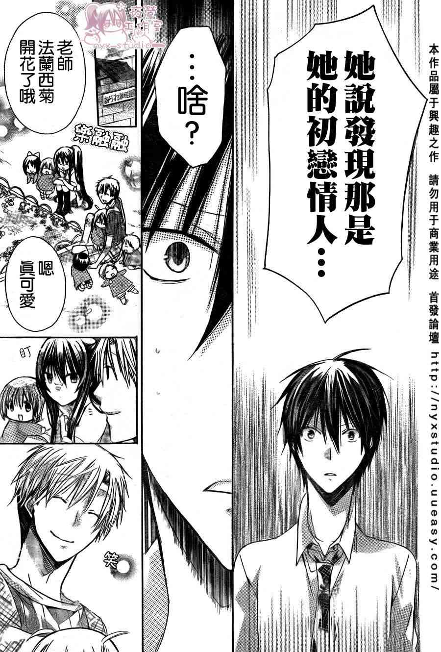 绝对恋爱命令 31话 第18页