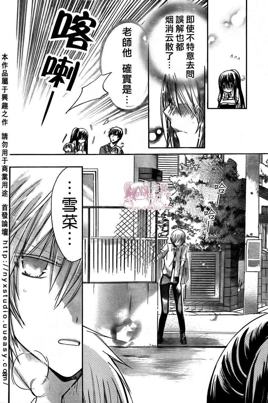 绝对恋爱命令 31话 第19页