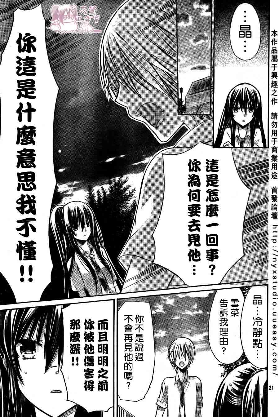 绝对恋爱命令 31话 第20页