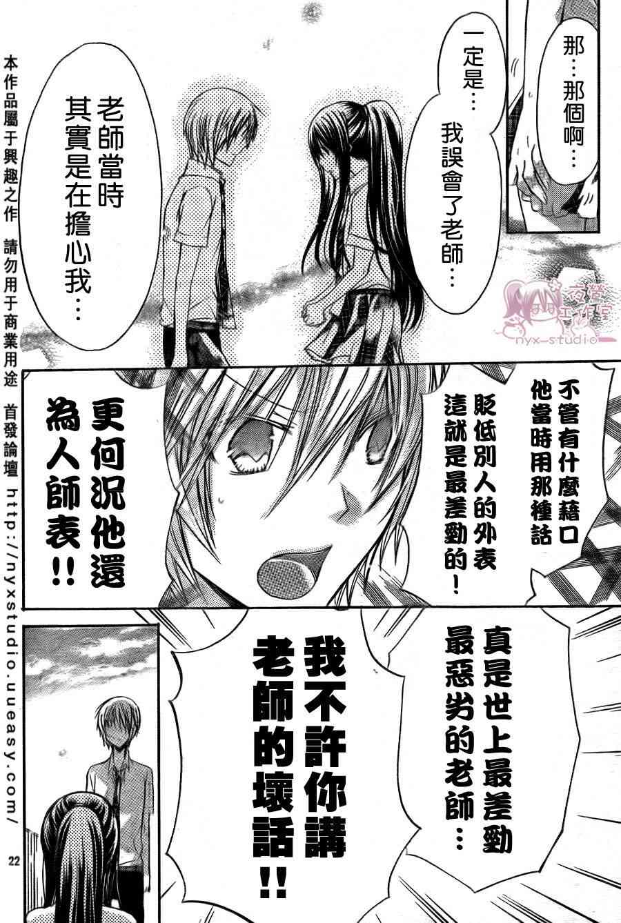 绝对恋爱命令 31话 第21页