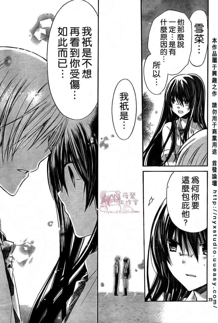 绝对恋爱命令 31话 第22页