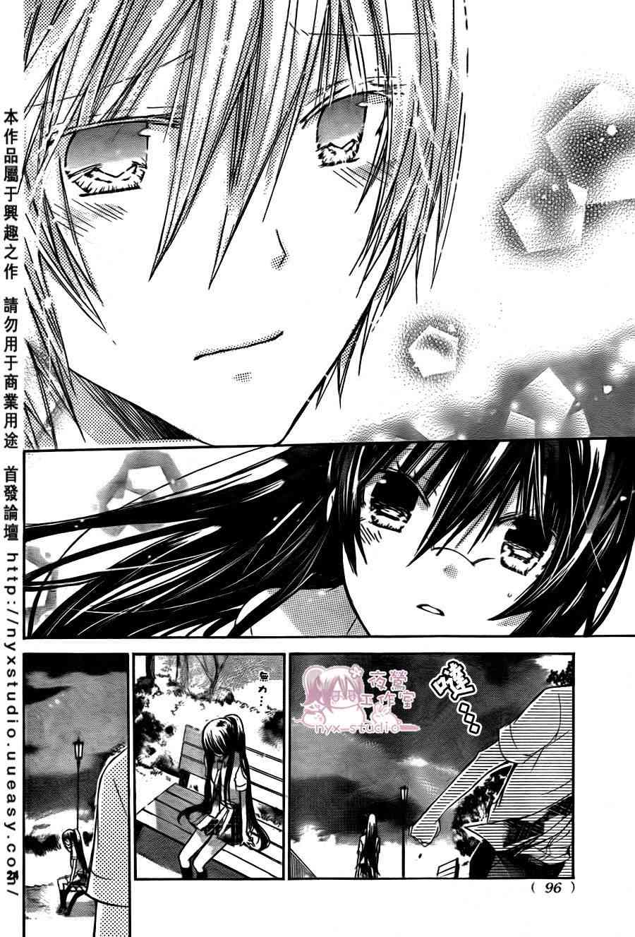 绝对恋爱命令 31话 第23页