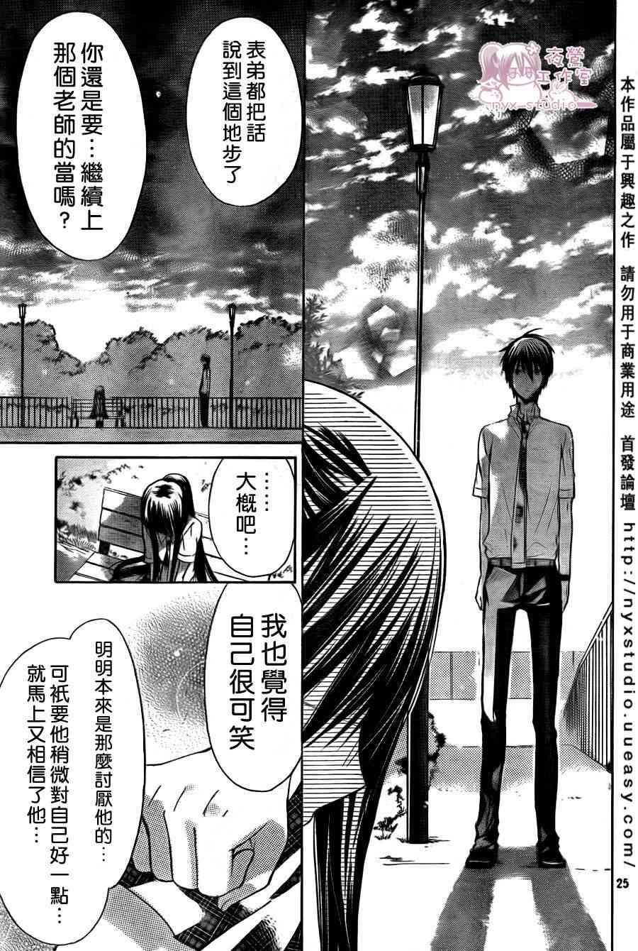 绝对恋爱命令 31话 第24页