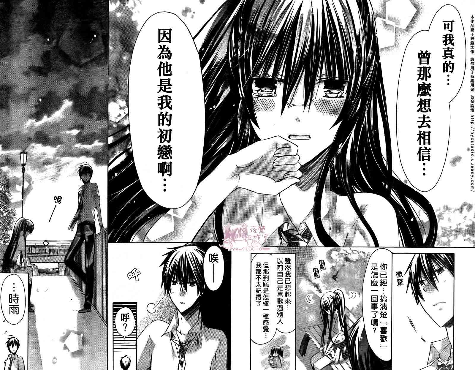 绝对恋爱命令 31话 第25页