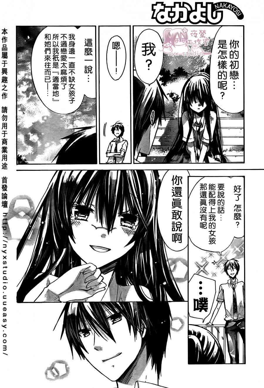 绝对恋爱命令 31话 第26页