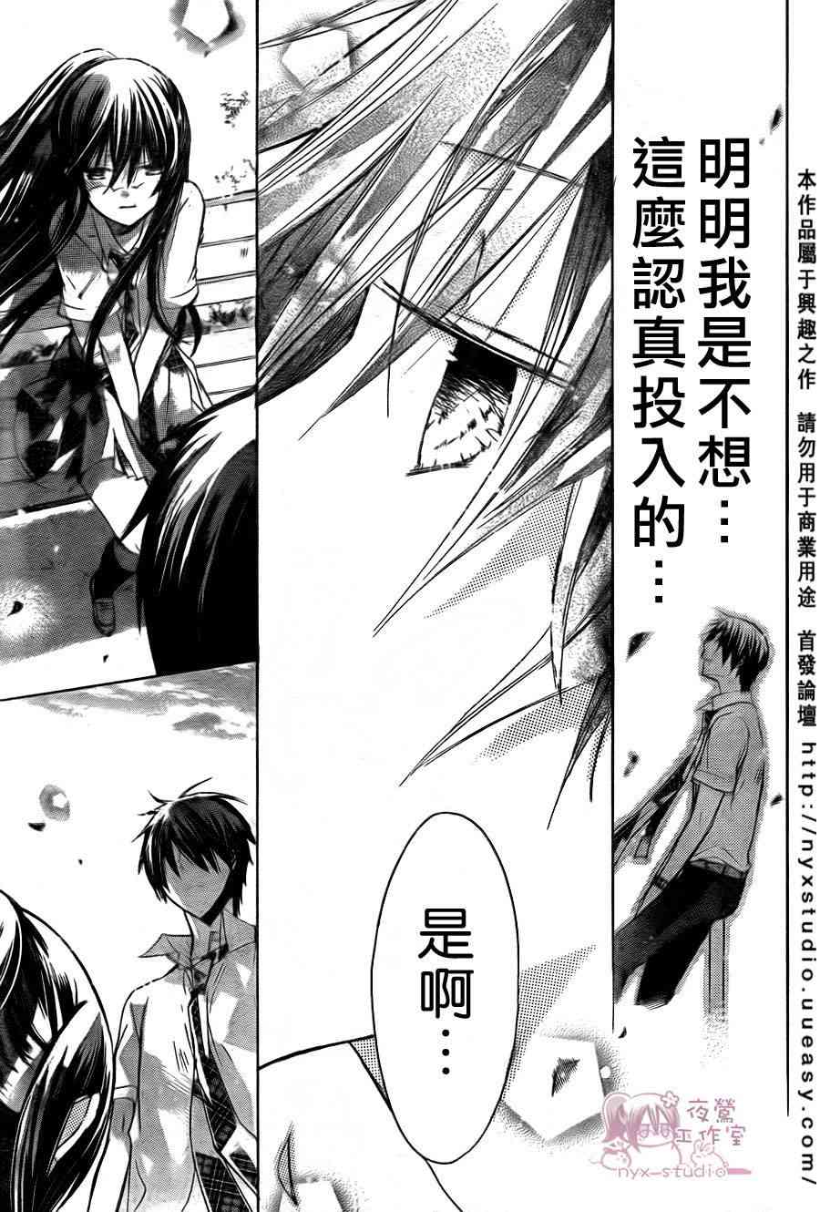 绝对恋爱命令 31话 第29页