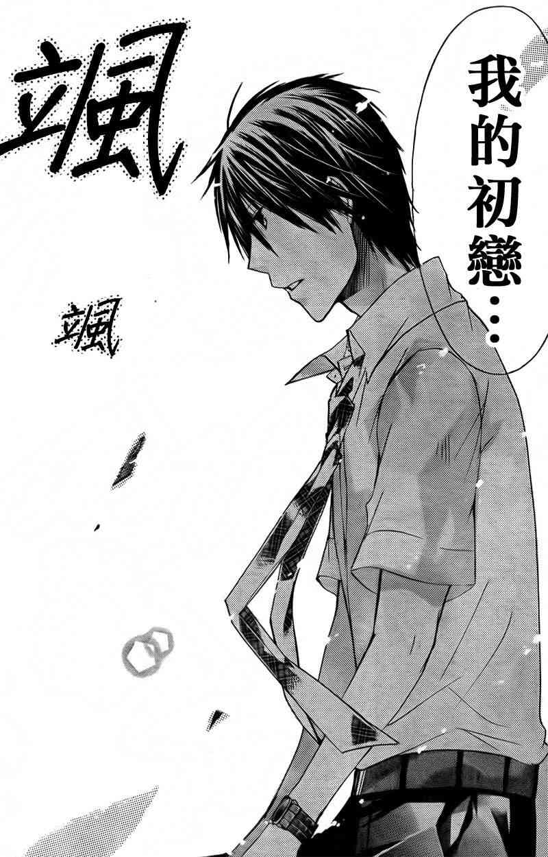 绝对恋爱命令 31话 第30页