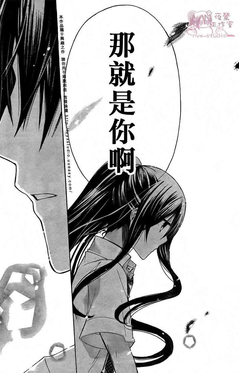 绝对恋爱命令 31话 第31页