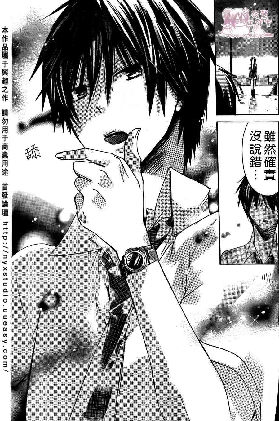 绝对恋爱命令 31话 第34页