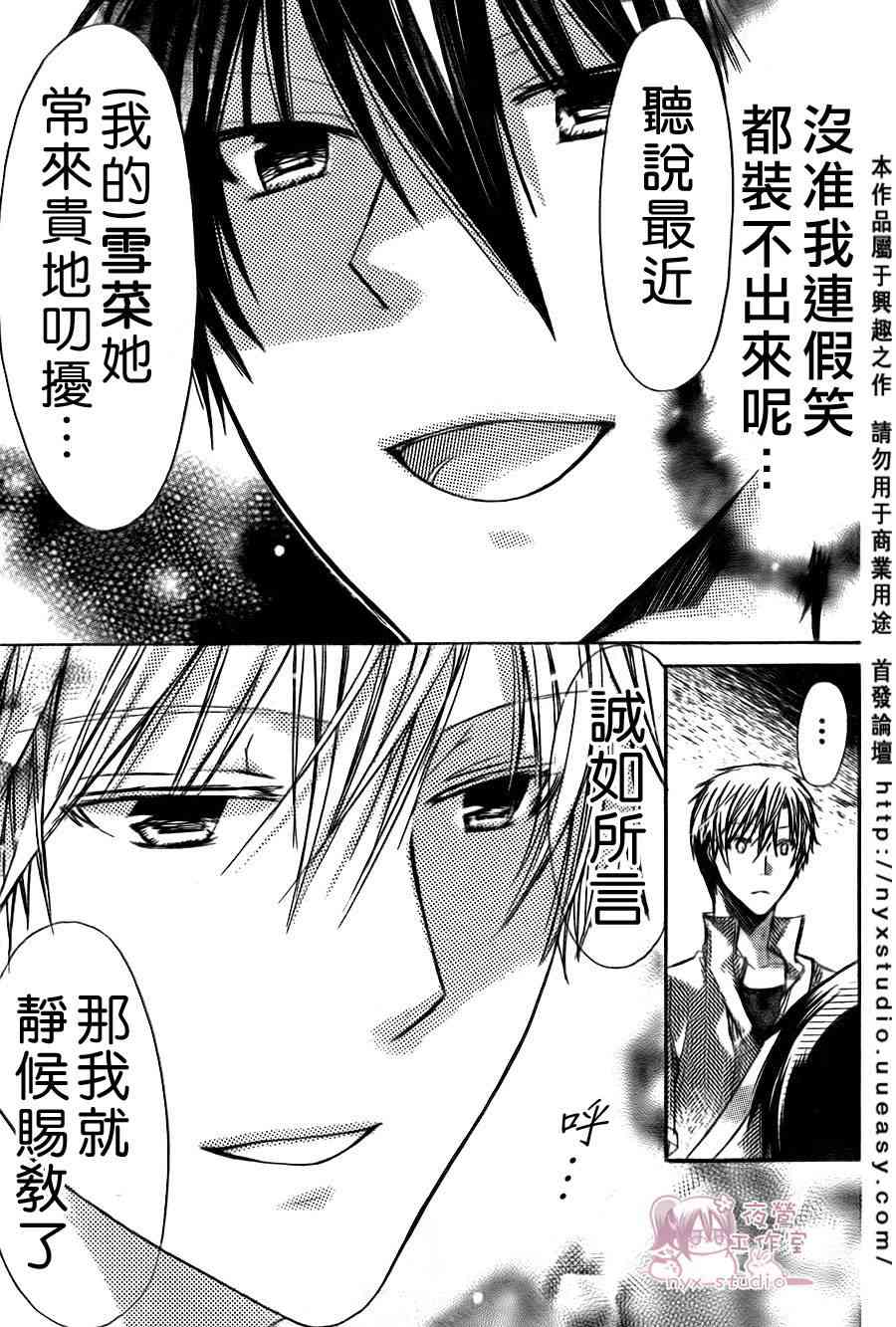 绝对恋爱命令 31话 第37页