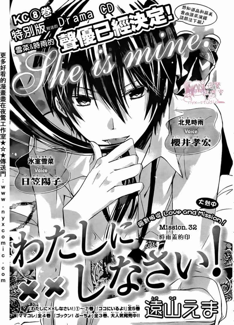 绝对恋爱命令 32话 第0页