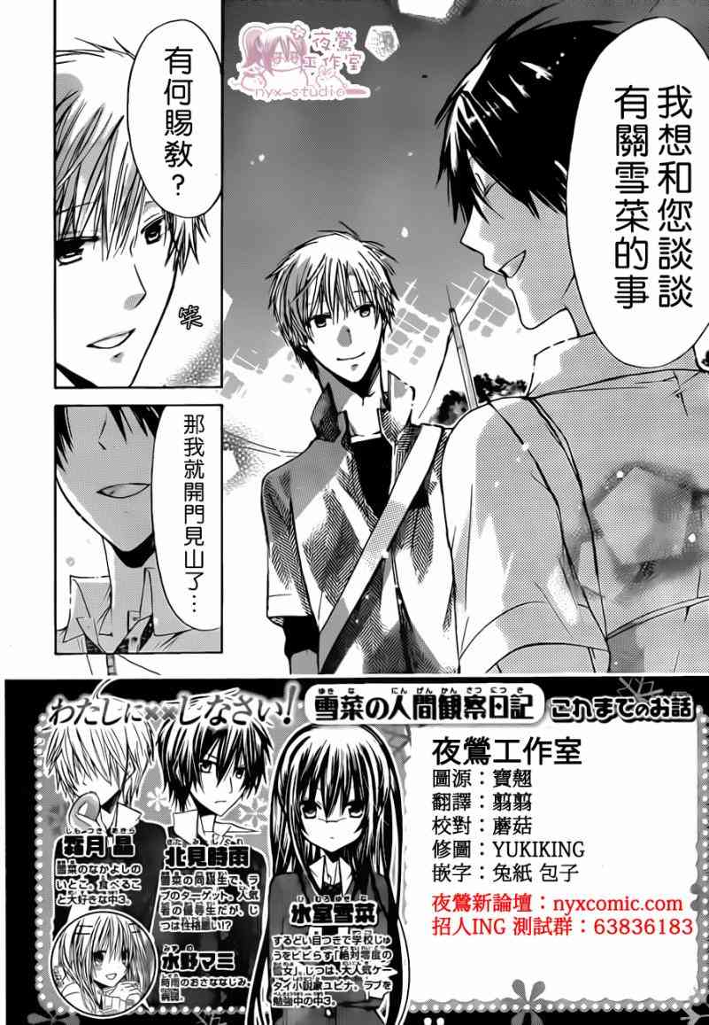 绝对恋爱命令 32话 第1页