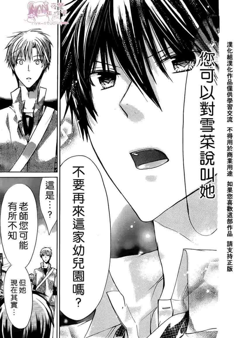 绝对恋爱命令 32话 第2页