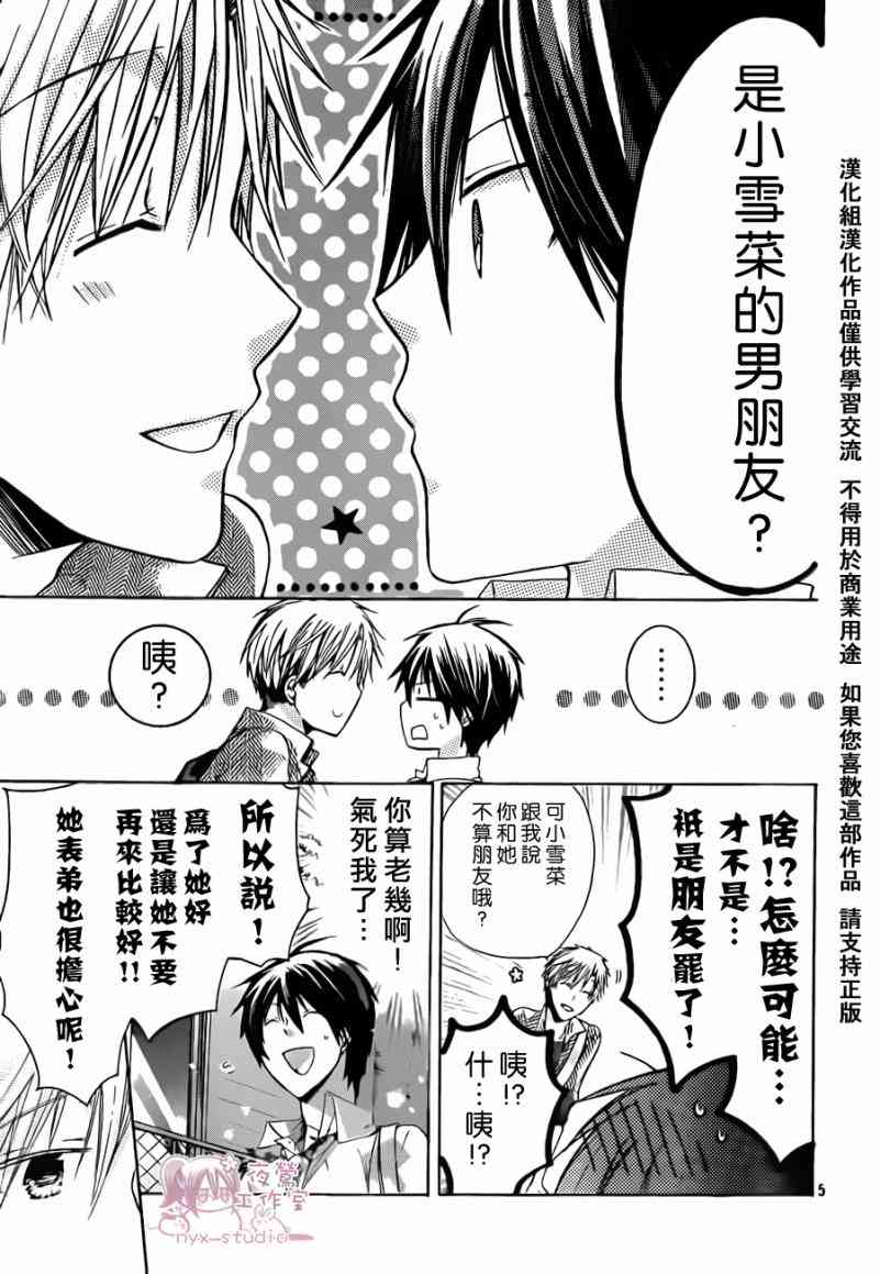 绝对恋爱命令 32话 第4页