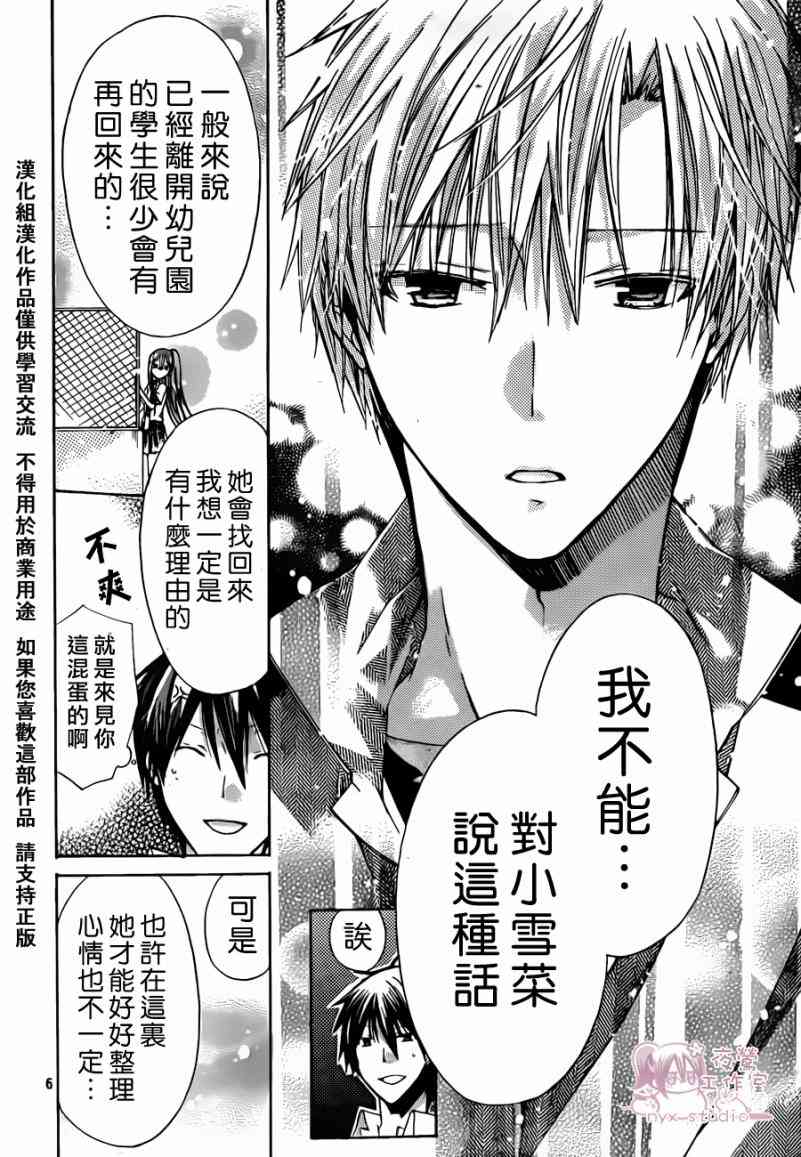 绝对恋爱命令 32话 第5页