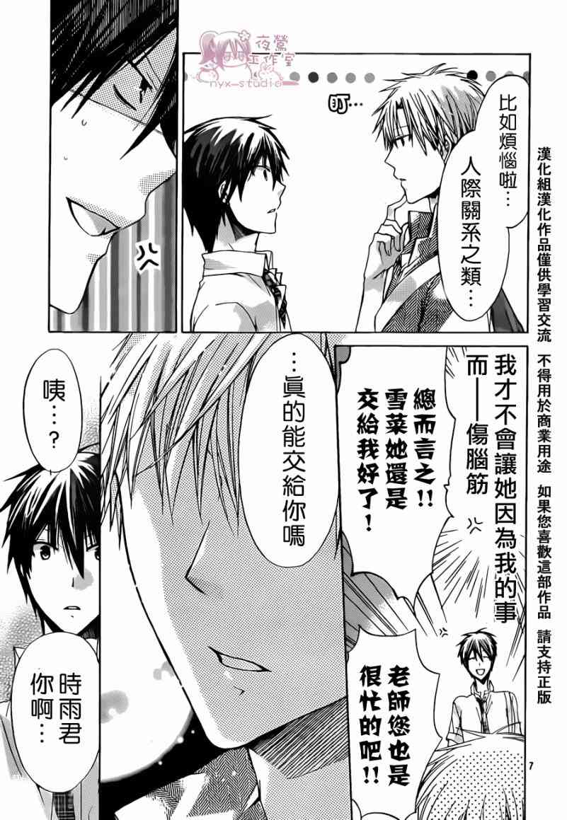 绝对恋爱命令 32话 第6页