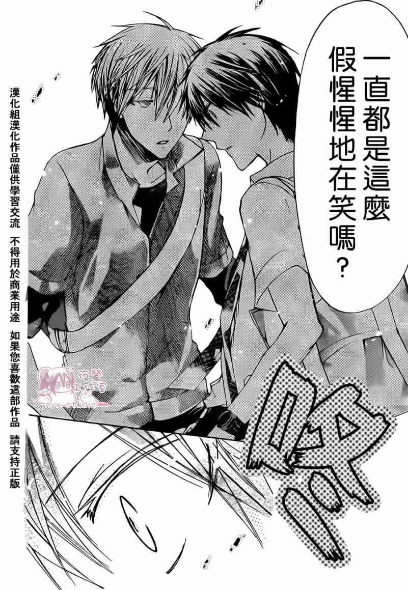 绝对恋爱命令 32话 第7页