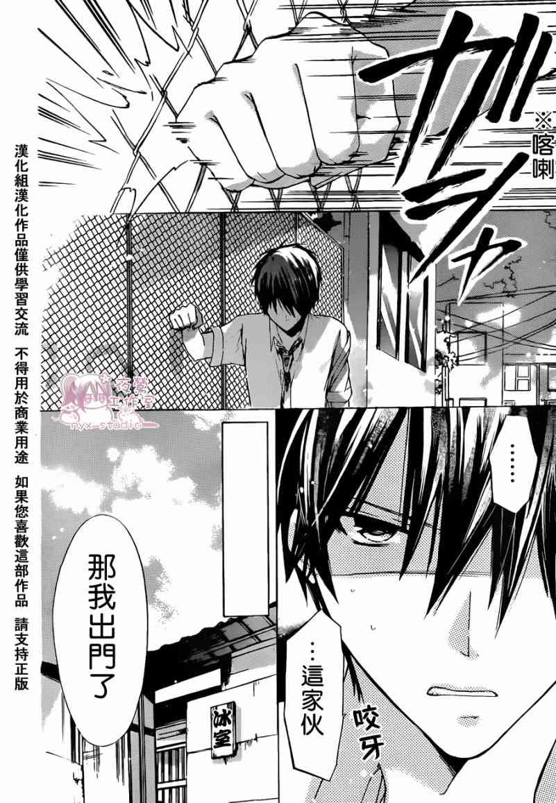 绝对恋爱命令 32话 第9页