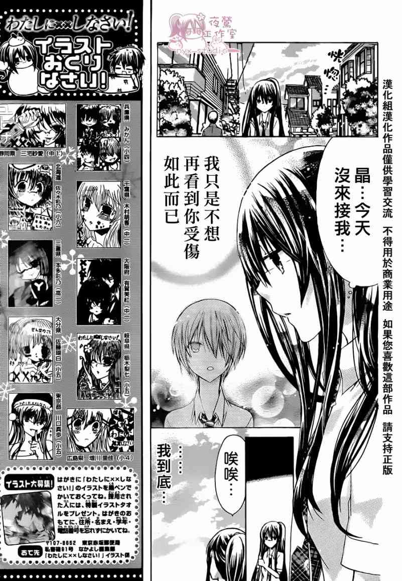 绝对恋爱命令 32话 第10页