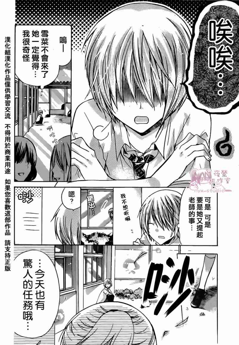 绝对恋爱命令 32话 第11页