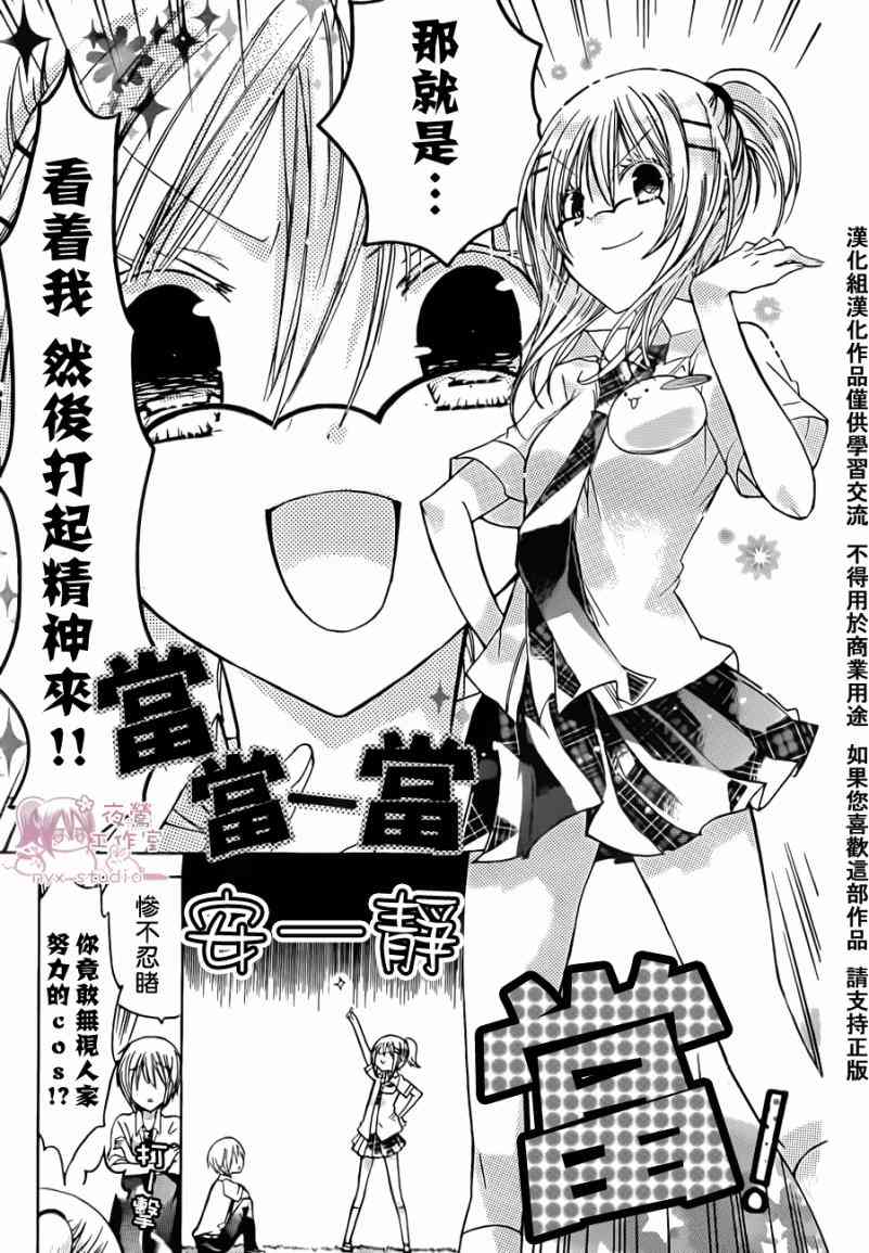 绝对恋爱命令 32话 第12页