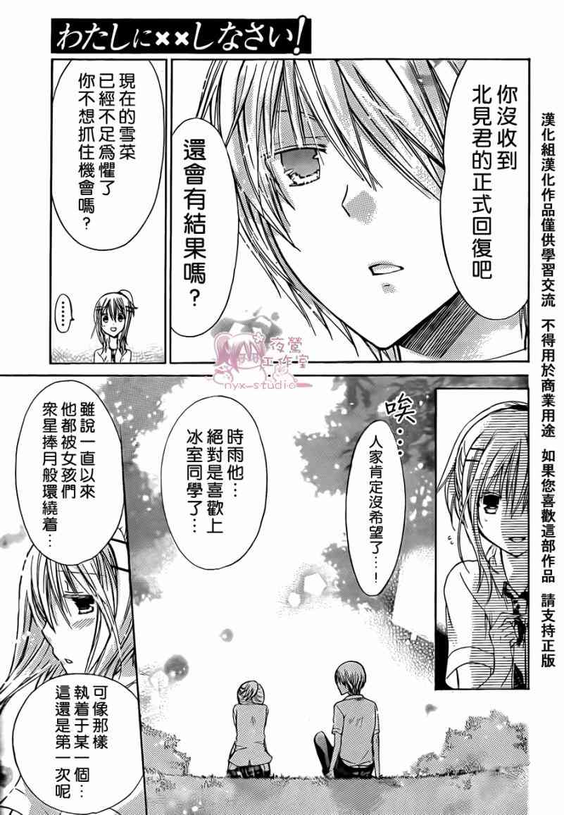 绝对恋爱命令 32话 第14页