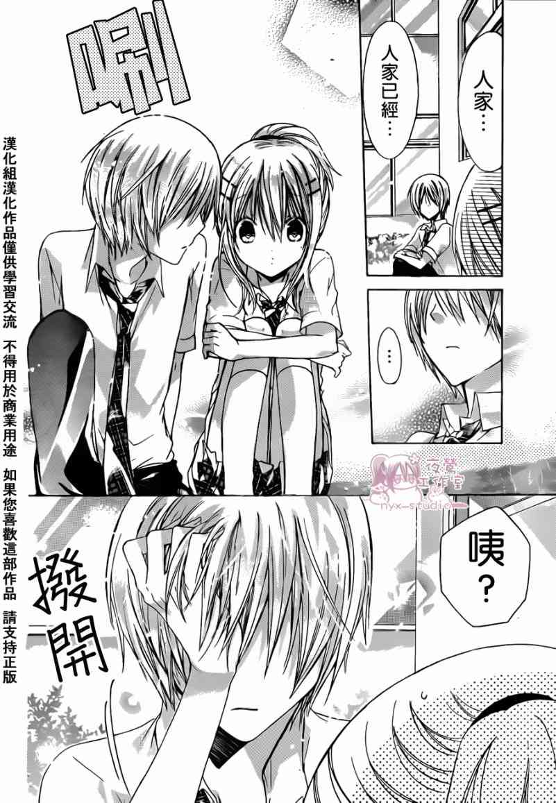 绝对恋爱命令 32话 第15页