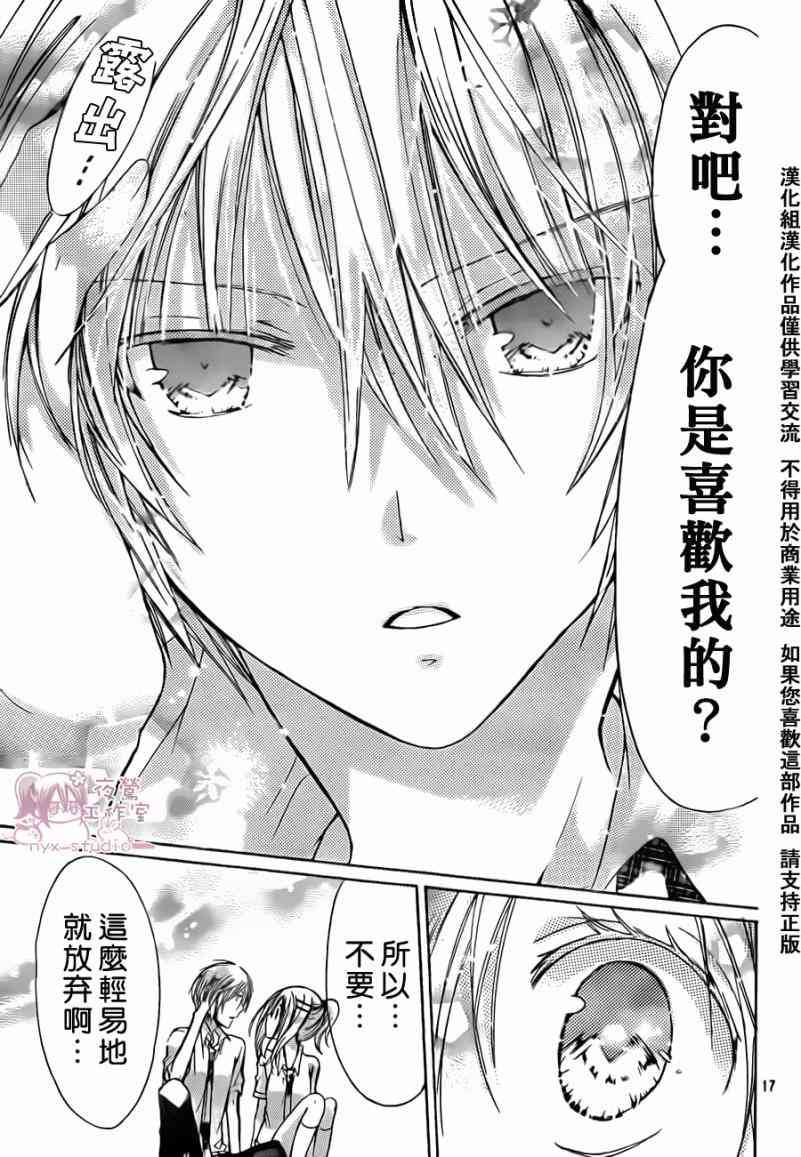 绝对恋爱命令 32话 第16页