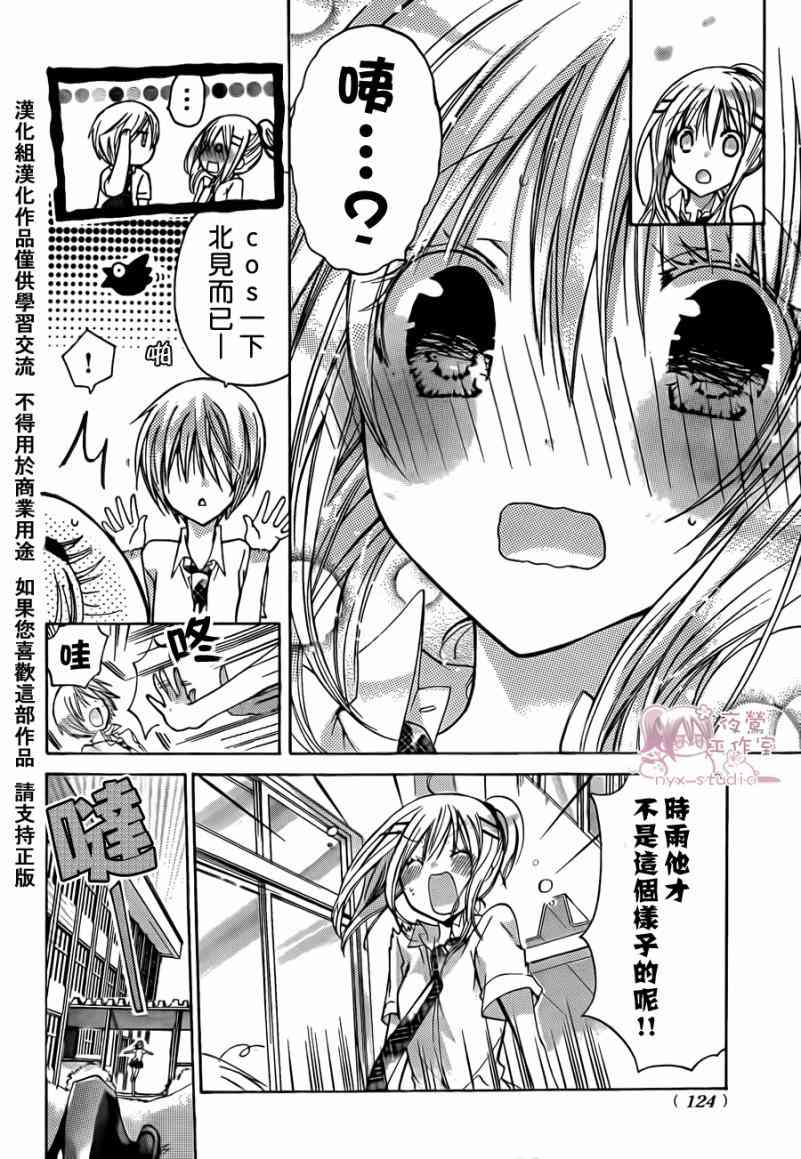 绝对恋爱命令 32话 第17页