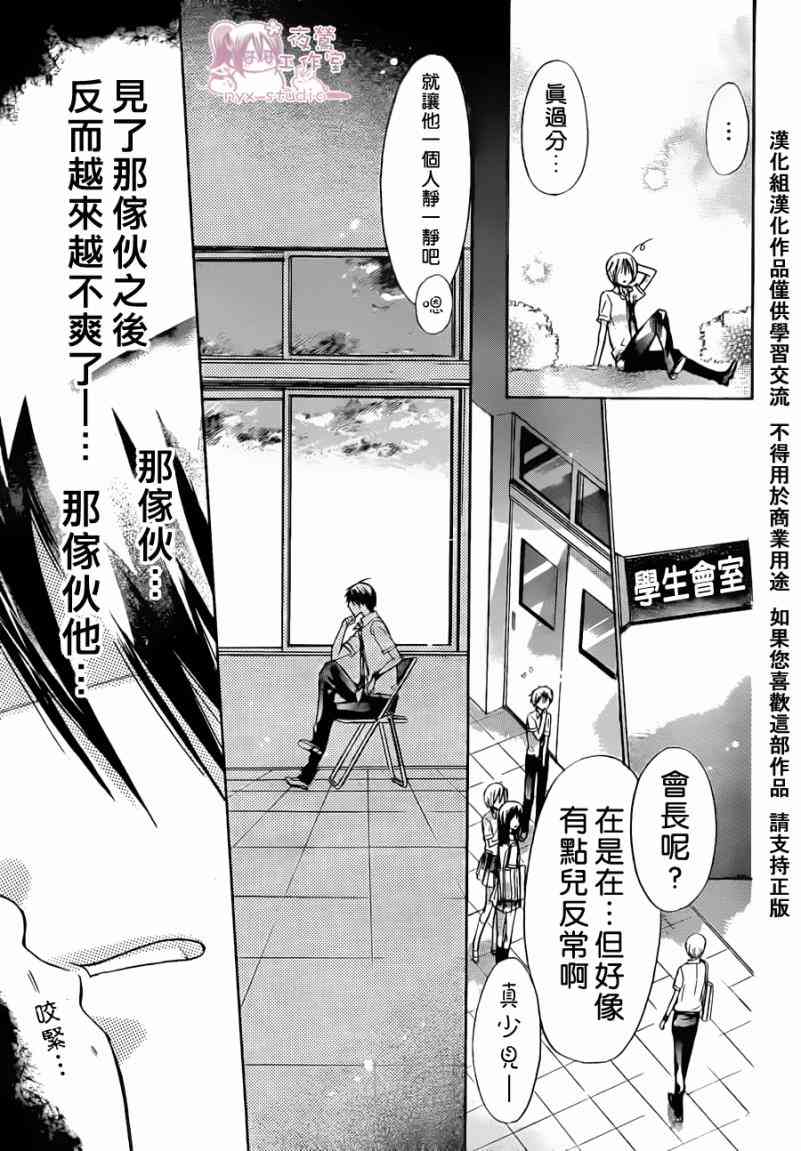 绝对恋爱命令 32话 第18页