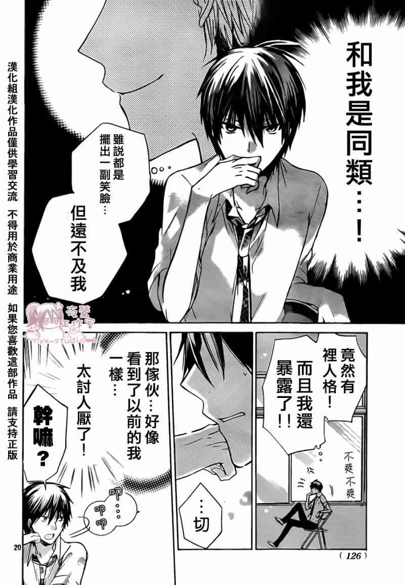 绝对恋爱命令 32话 第19页