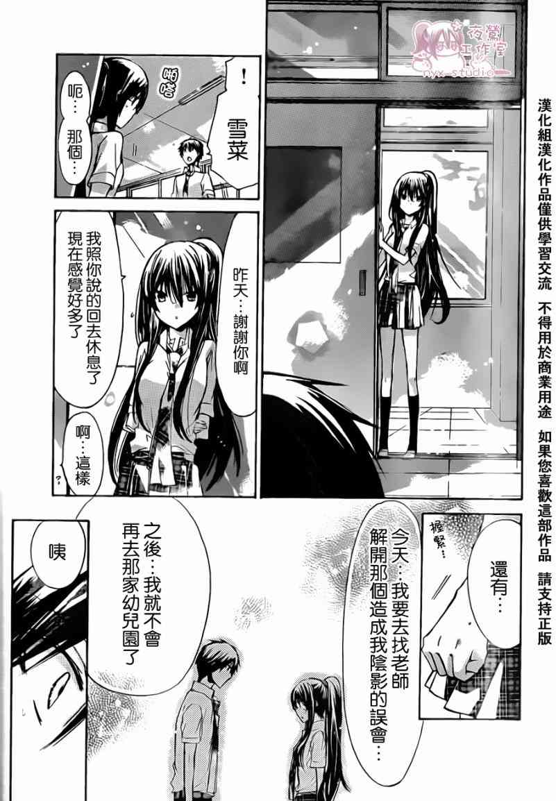 绝对恋爱命令 32话 第20页