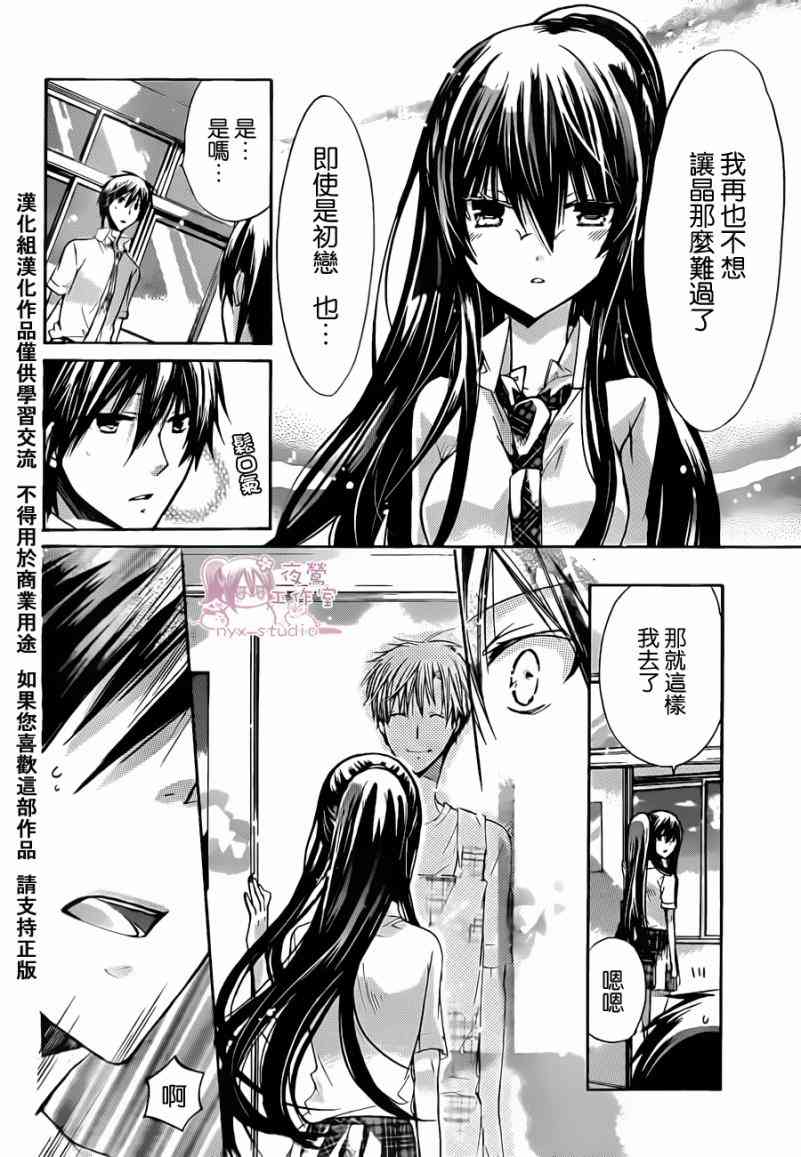 绝对恋爱命令 32话 第21页