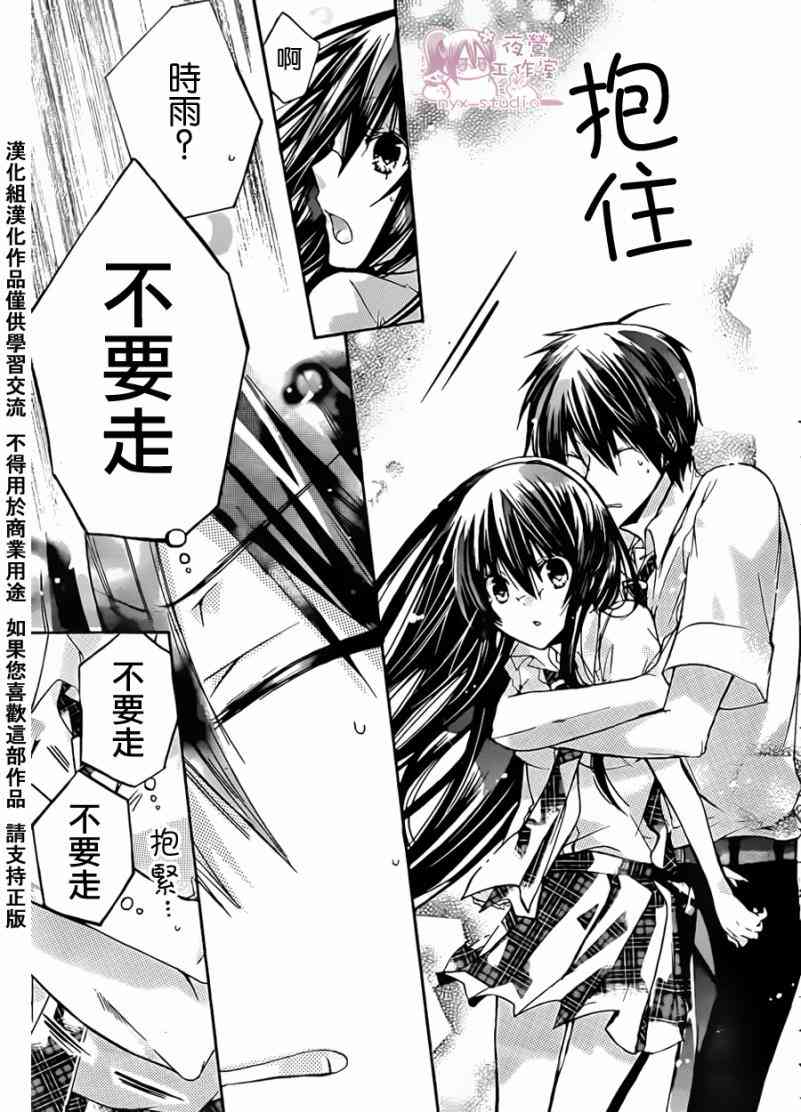 绝对恋爱命令 32话 第22页