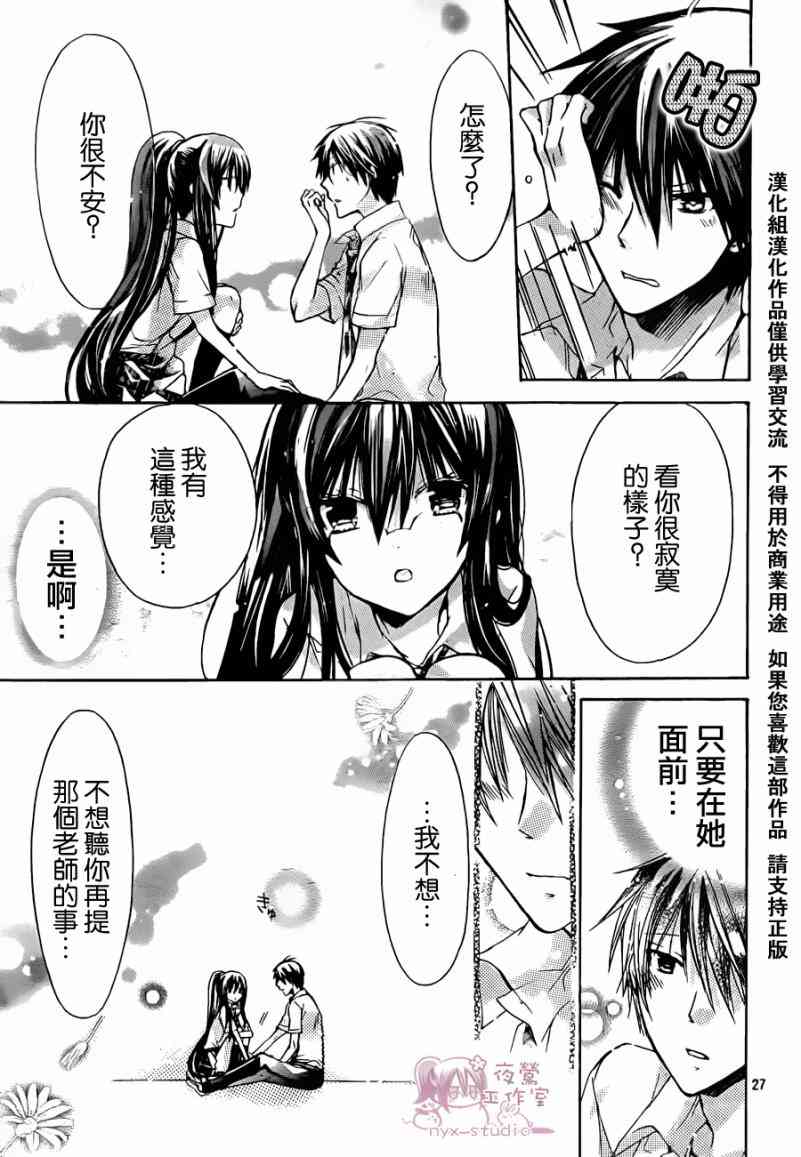 绝对恋爱命令 32话 第26页