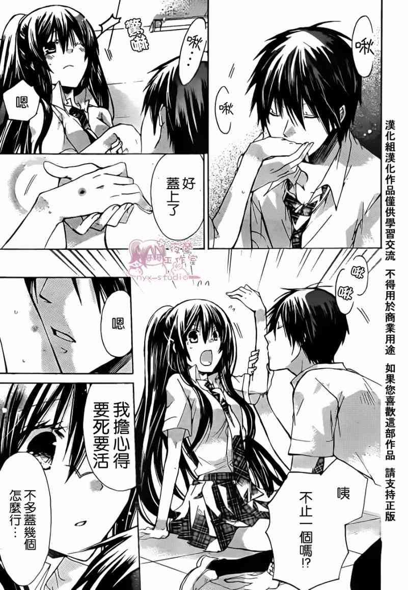 绝对恋爱命令 32话 第28页