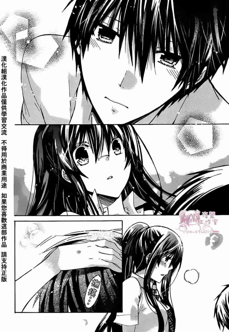 绝对恋爱命令 32话 第29页