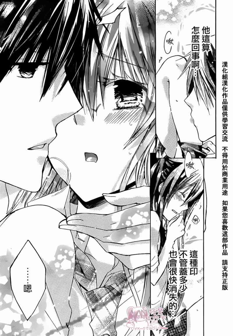 绝对恋爱命令 32话 第30页