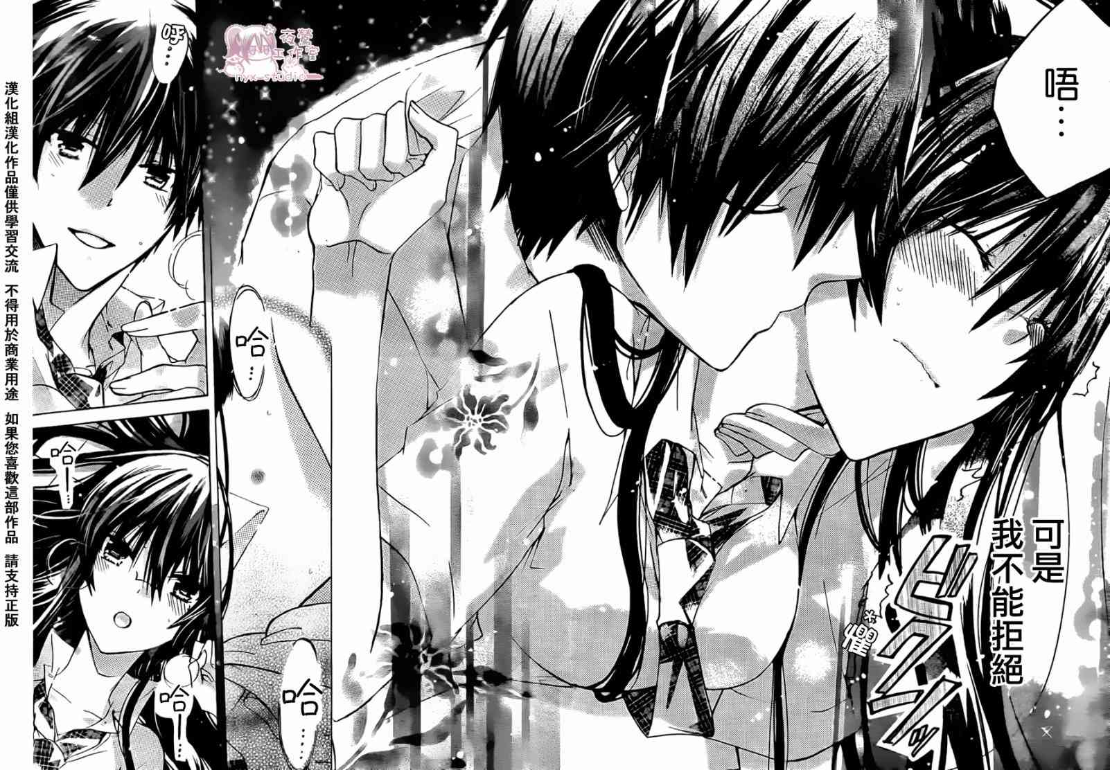 绝对恋爱命令 32话 第31页